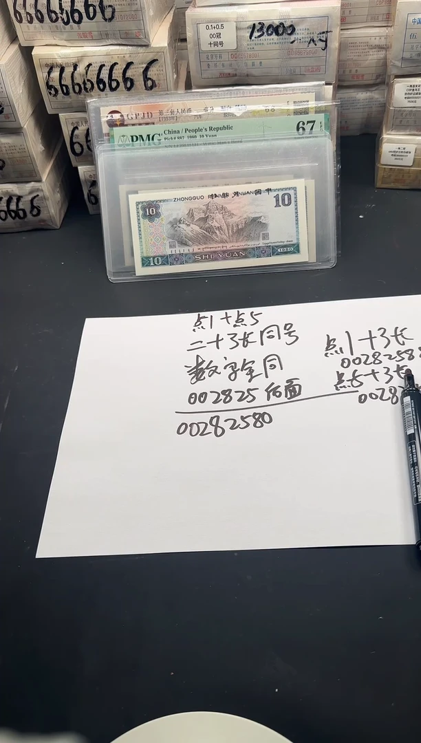 .1.5二十张同号 00282588