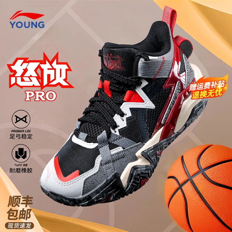 李宁儿童青少年篮球鞋2025新年款怒放PRO 男童防滑耐磨儿童运动鞋