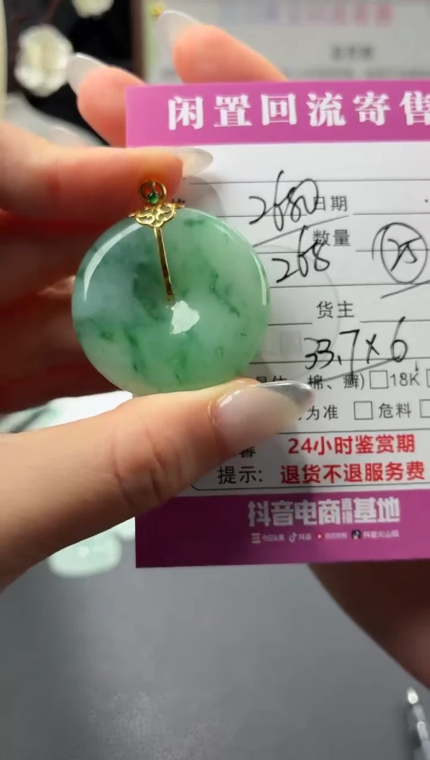 颈饰18K金镶嵌翡翠00000974