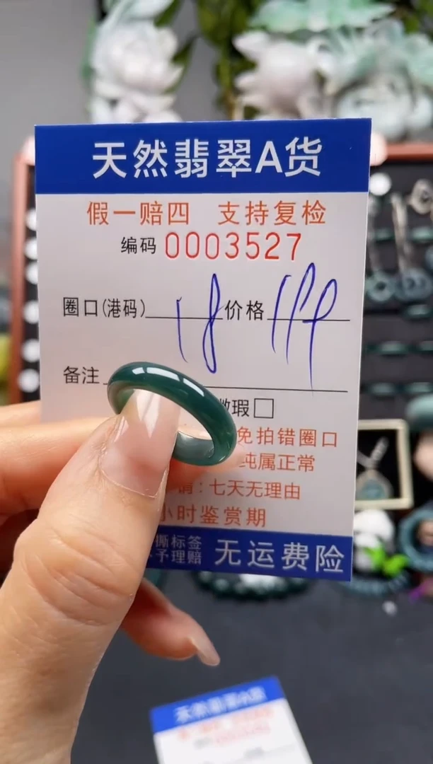 未镶嵌戒指翡翠18*3527