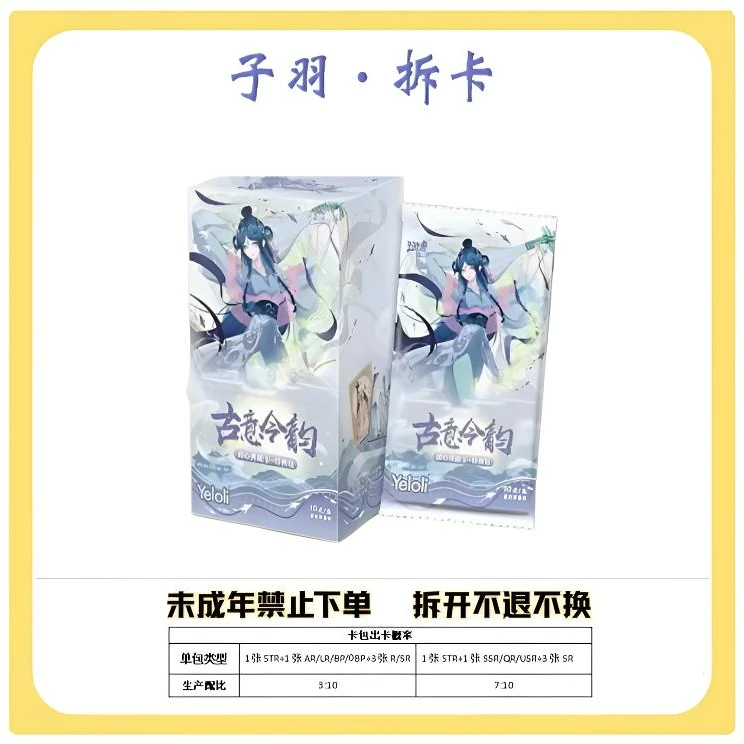 【古意玩法合集】正版叶罗丽古意今韵特典包卡牌 潮玩盲盒