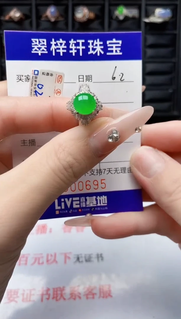 翡翠戒指未镶嵌未镶嵌0695