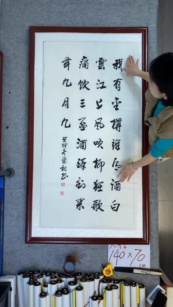 书法刘景利我有金樽