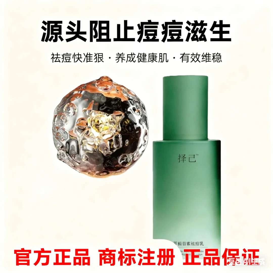 【正品保证】祛痘乳养肤护肤品去除顽固痘痘粉刺适用于莉梵妮小绿灯