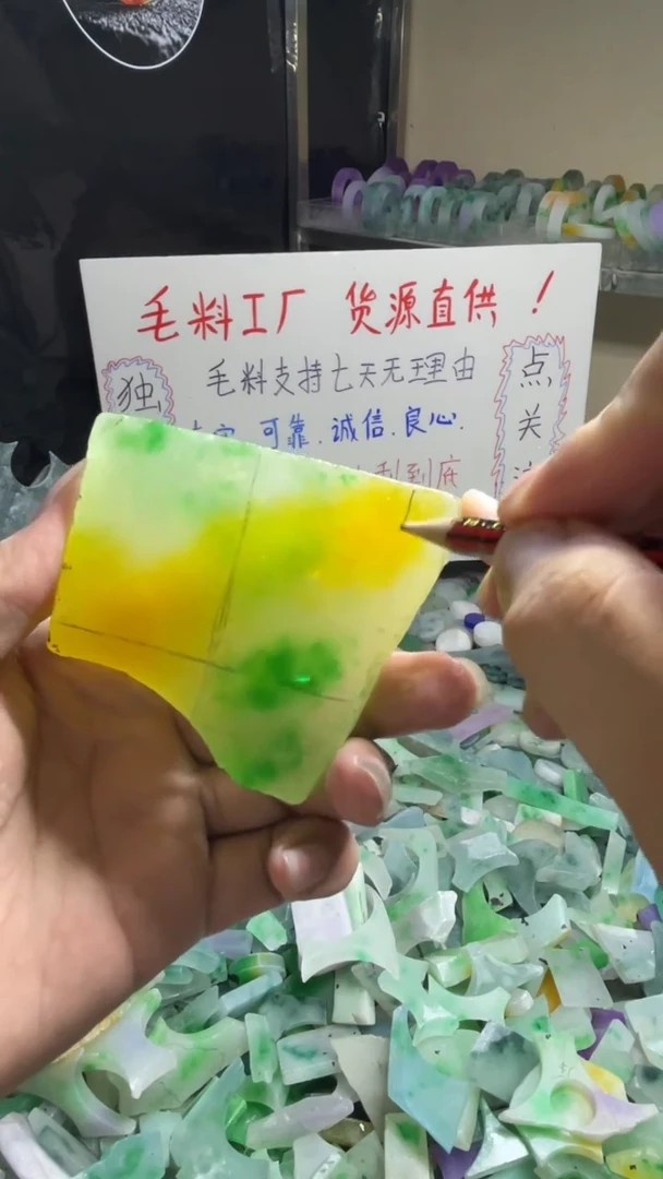 玉不规则花色边角毛料