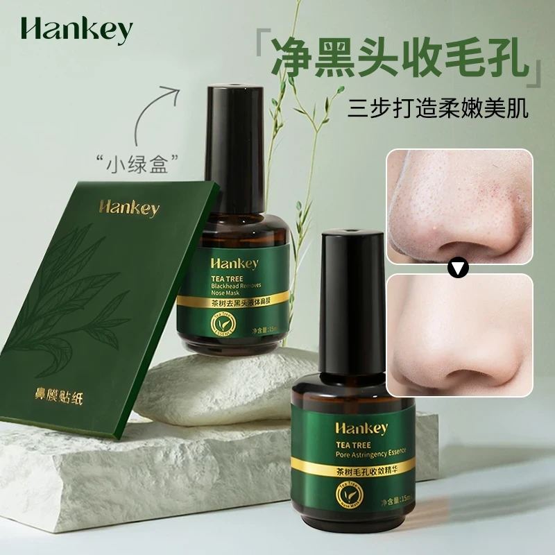 茶树祛黑头导出精华液清洁毛孔收缩精华舒缓不刺激鼻膜祛黑头精华