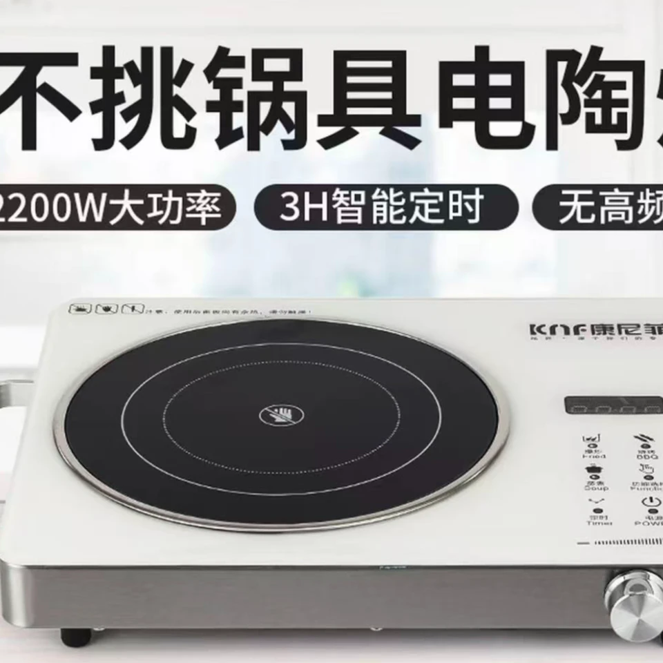 家用多功能电陶炉