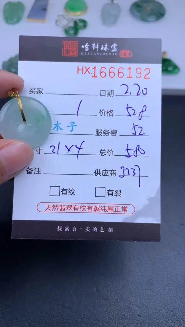 【闪购商品】翡翠挂件未镶嵌哈轩 挂件1