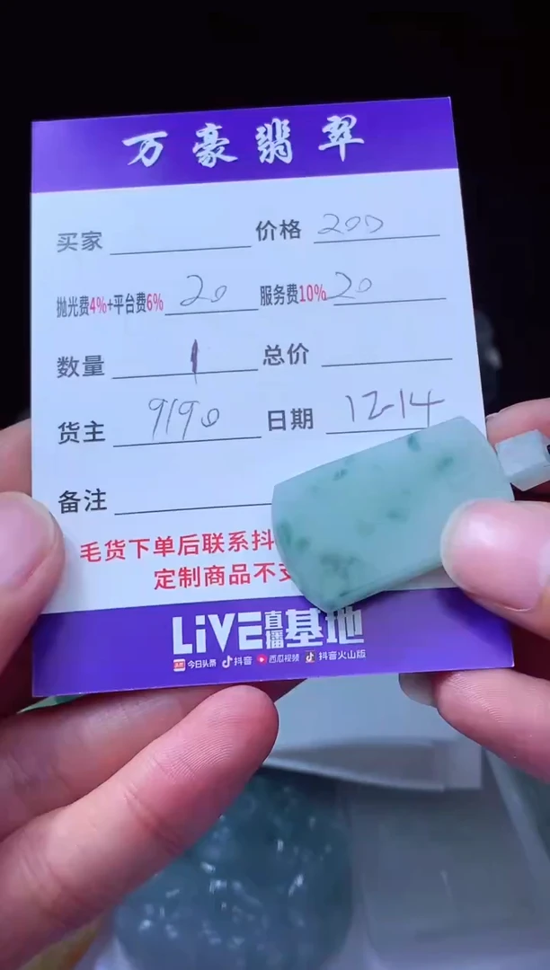 未镶嵌定制翡翠始**见翡翠毛货定制215102