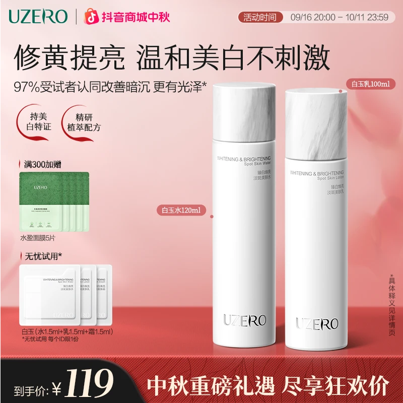 优资莱白玉水乳套装美白淡斑祛黄提亮保湿补水DSP0509