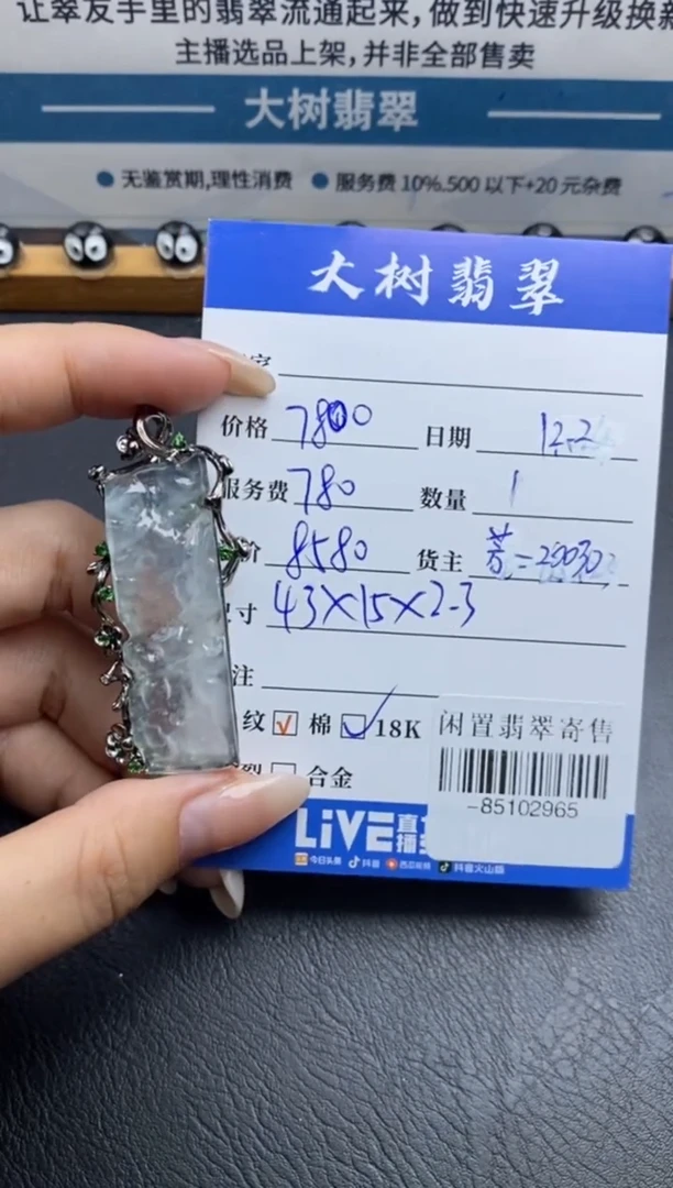 颈饰18K金镶嵌翡翠多人-85102965