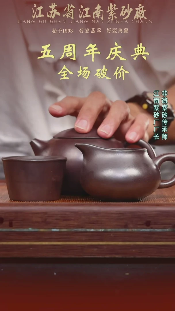 江苏省江南紫砂厂