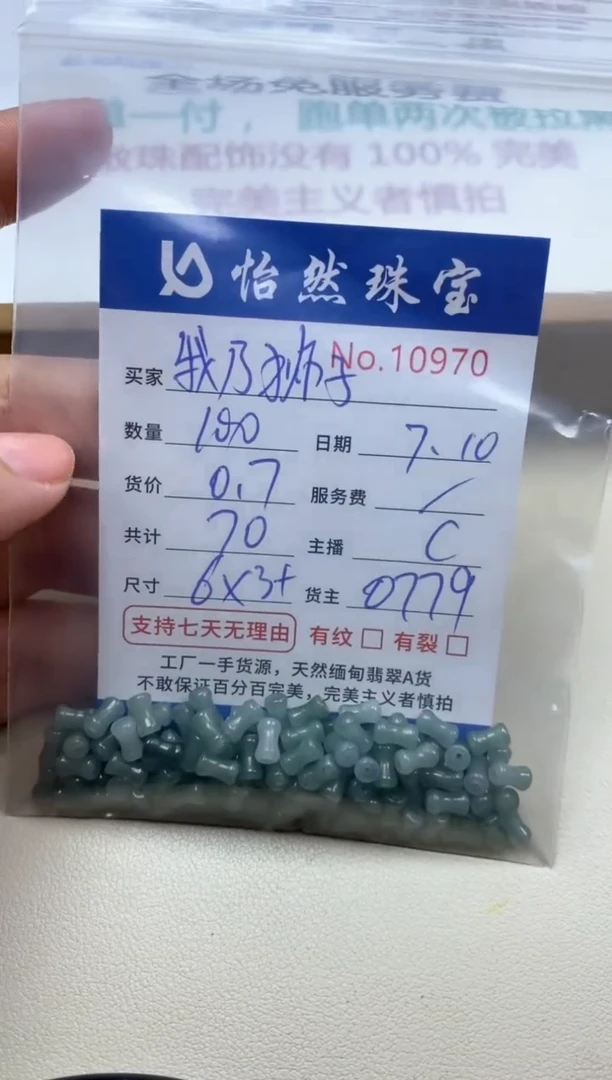 未镶嵌手串翡翠我****?单：10970