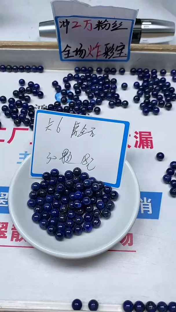 【闪购商品】青金石散珠未镶嵌B2259青金石6mm30个18元