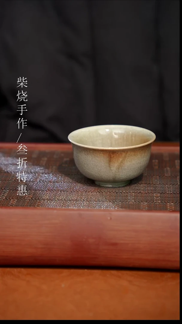 陶瓷奢瓷/瑞寅柴烧茶器（杯子）491