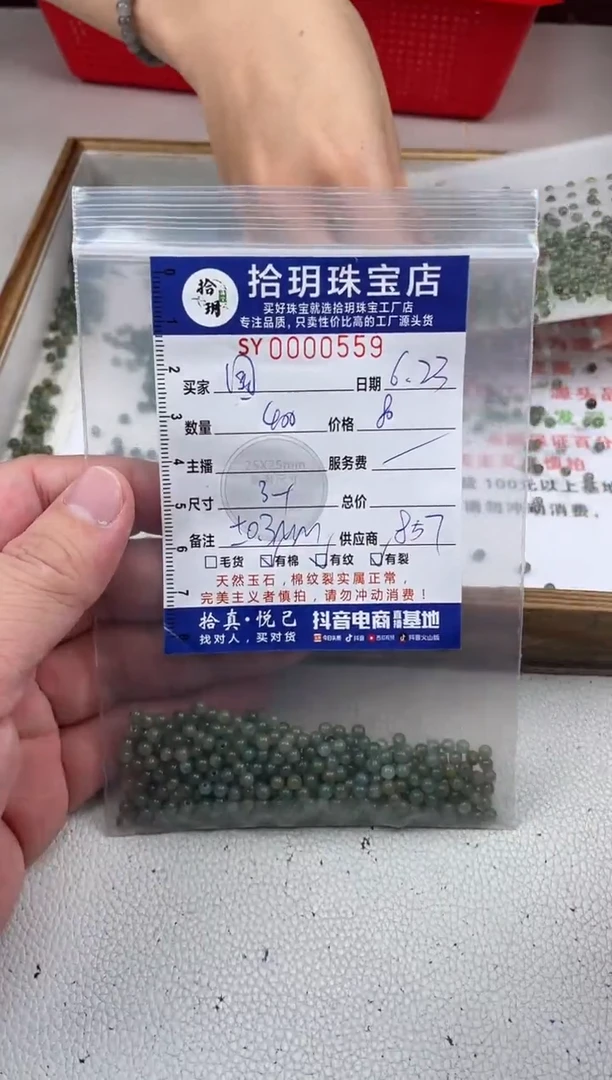 翡翠散珠国**安散珠卡3+mm毫米559