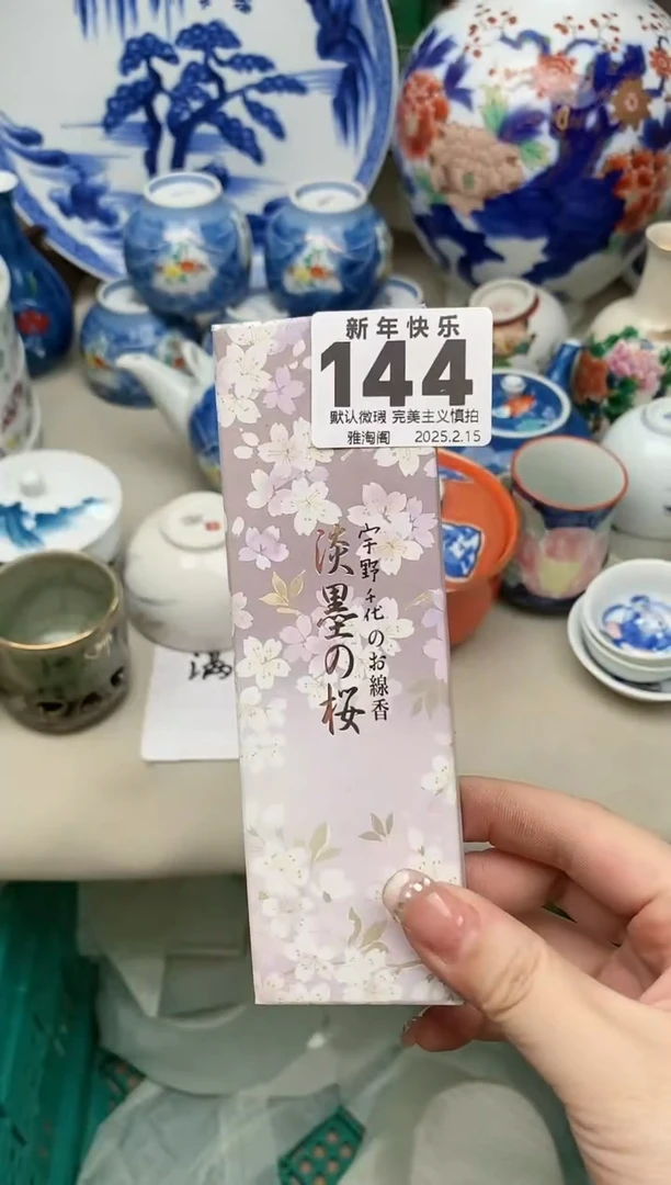 【闪购商品】瓷片144 雅淘阁欢迎您的光临