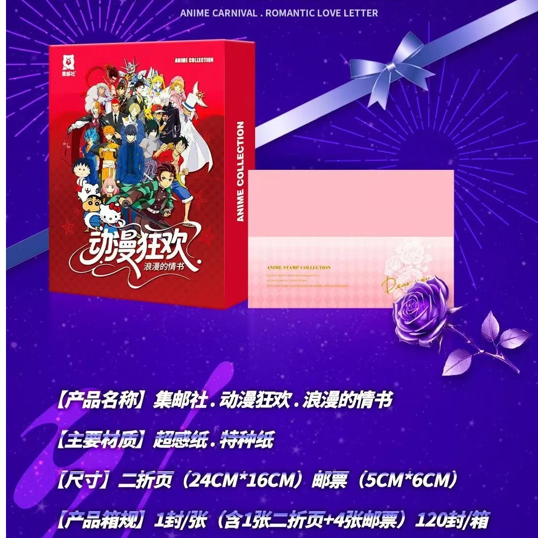 集邮社《动漫狂欢，浪漫的情书》邮票爆款叠叠玩法【介意二创勿拍】