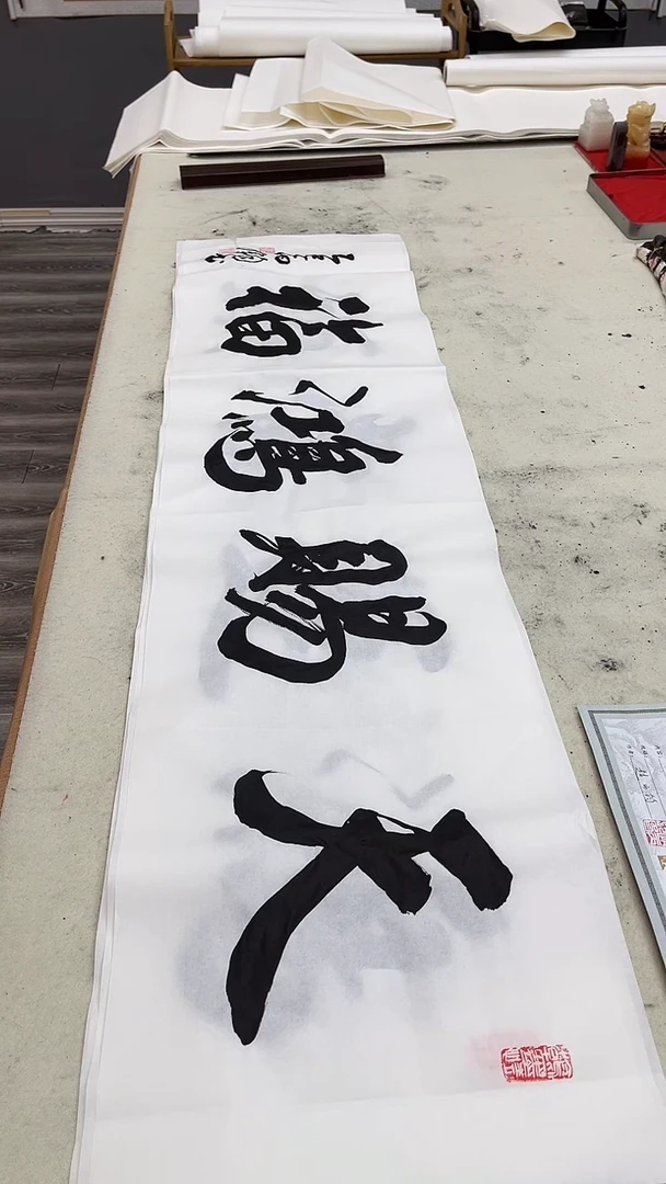 书法四尺对开宣纸  天赐鸿福