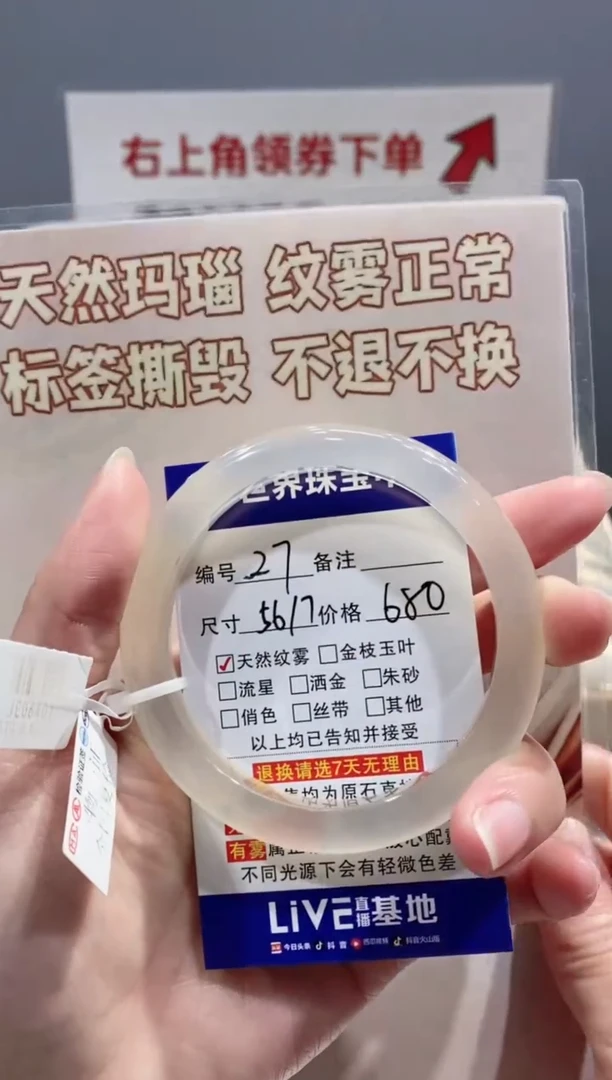 【闪购商品】玛瑙/玉髓手镯未镶嵌27