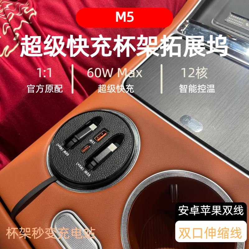 【问界M5】车载杯架式快充支持typeC苹果伸缩式快充数据线