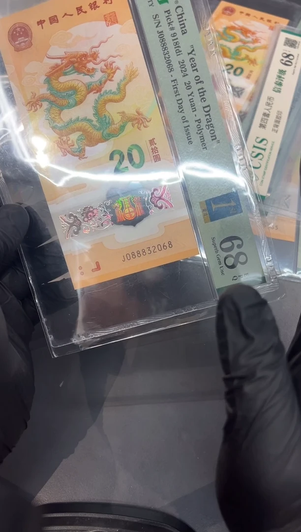 小龙钞尾2068单张。。。