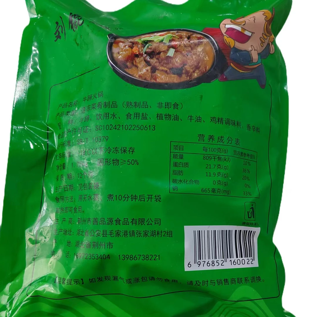 公安牛蹄火锅牛肉火锅加热即食
