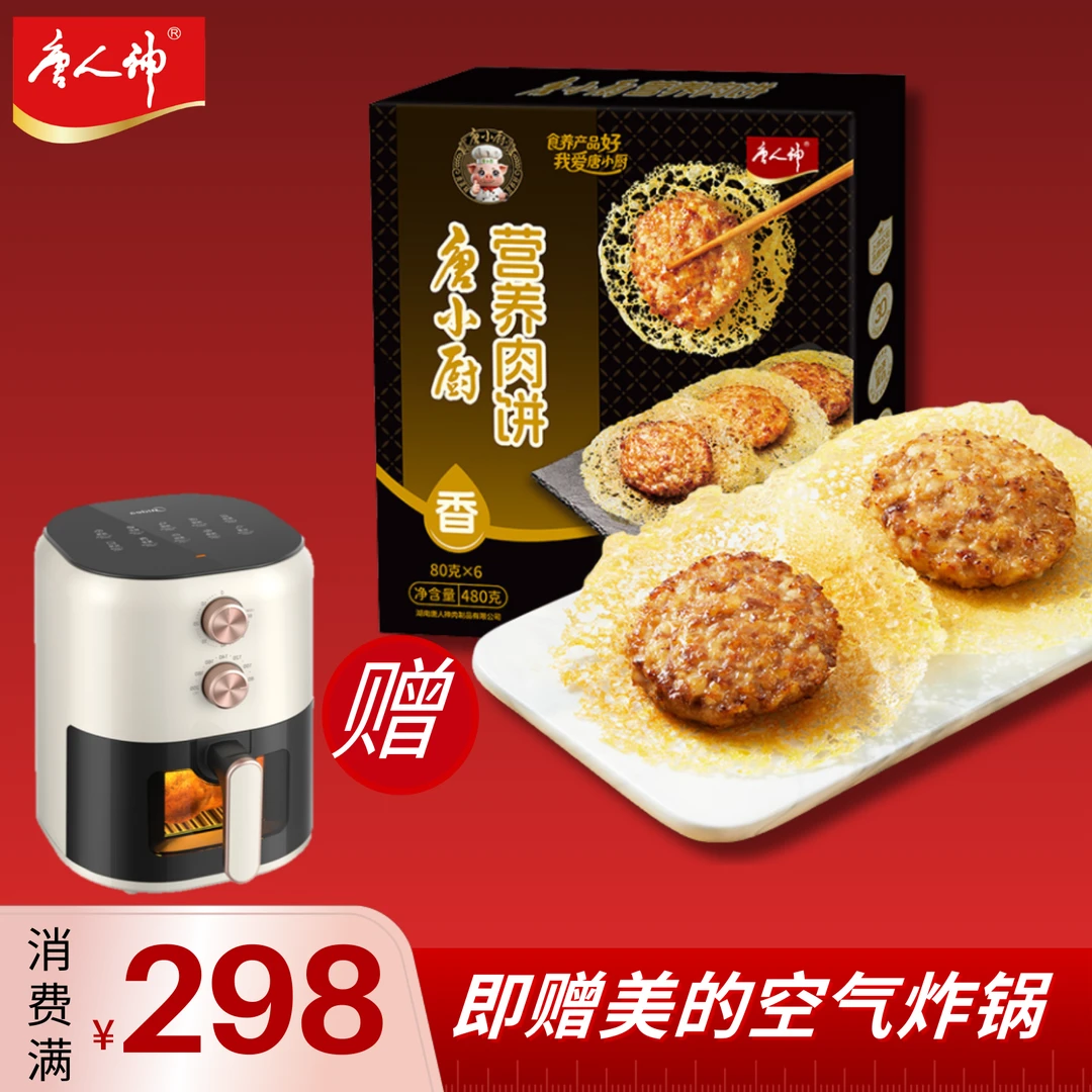 唐人神唐小厨食养营养肉饼480g儿童早餐煎饼速食猪肉饼速冻半成品
