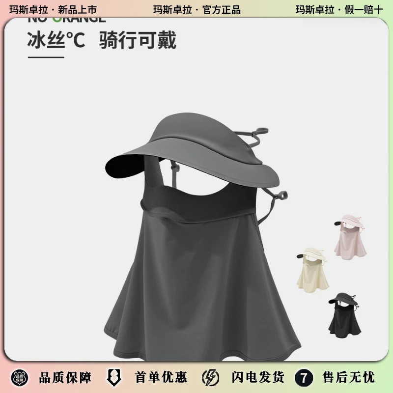 玛斯卓拉骑车防晒面罩女防紫外线帽子一体护颈夏季透气脸基尼全脸