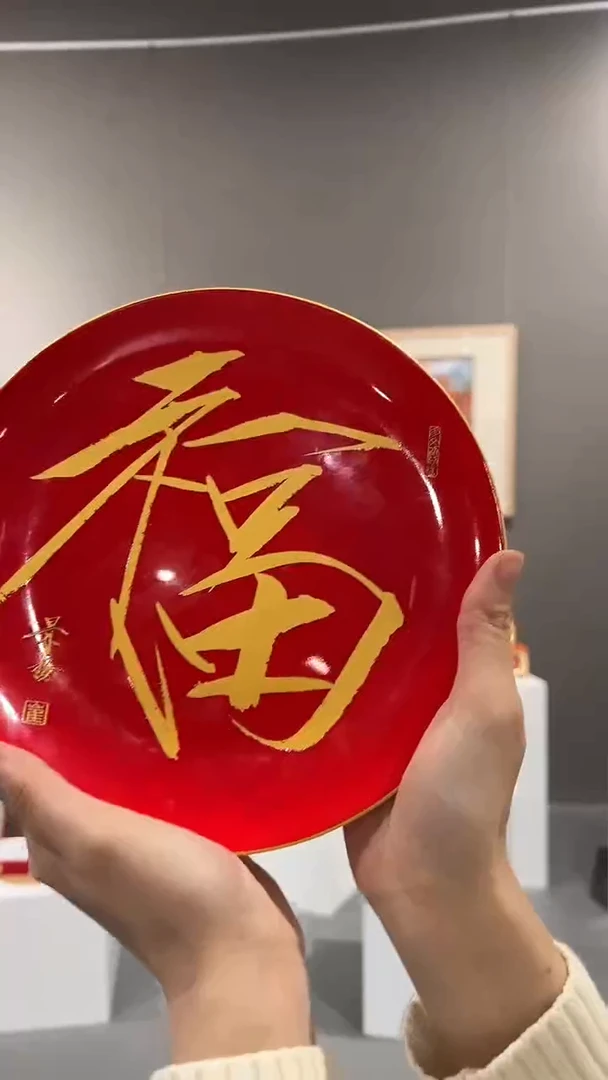 其他瓷崔景哲-瓷器-瓷盘-福