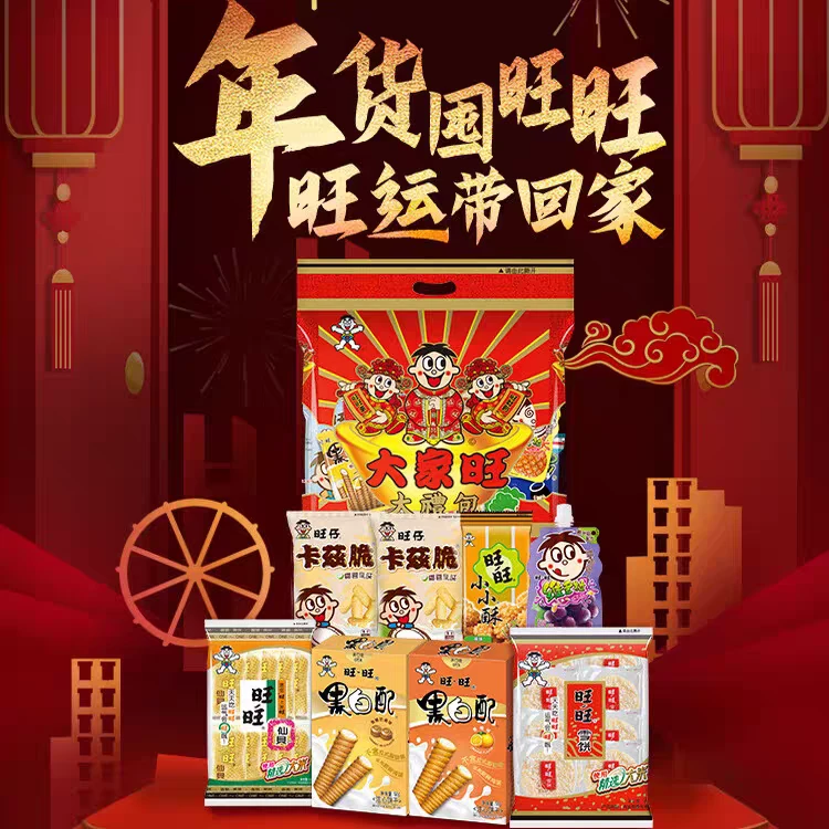 旺旺大礼包258g+大家旺480g+旺喜旺528g+乐事新年大礼包385克*2