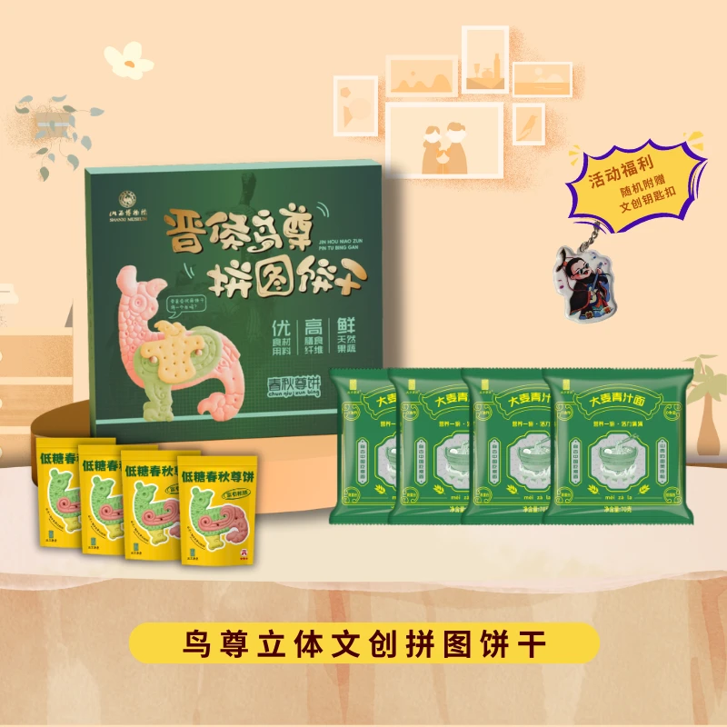 晋候鸟尊拼图饼干