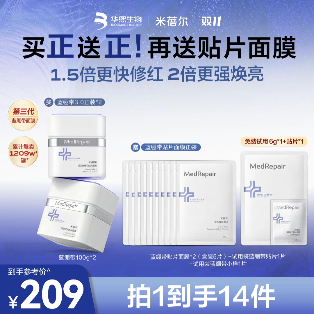 米蓓尔蓝绷带面膜3.0 秋冬补水舒缓修护提亮保湿滋养抗皱紧致淡纹