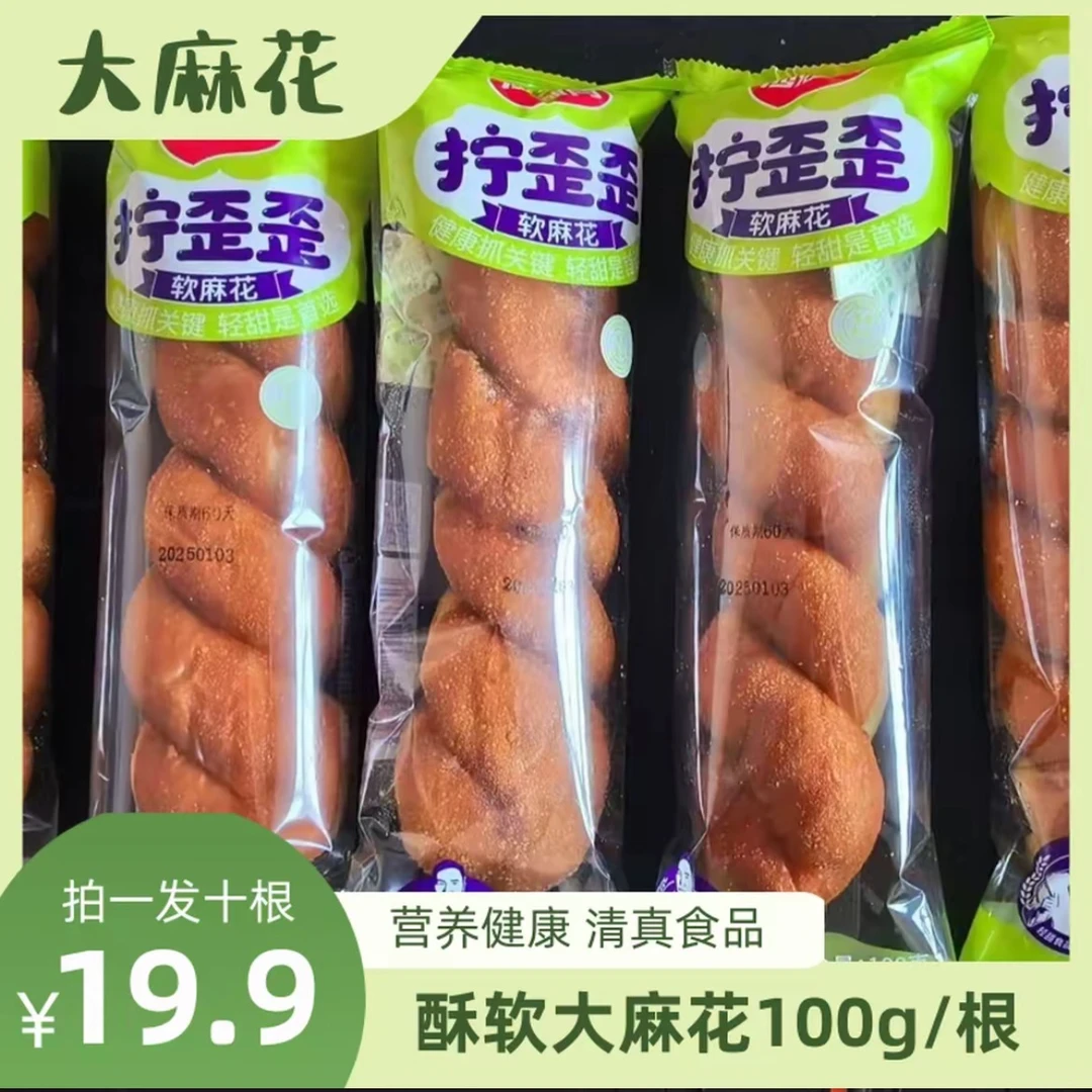 沙湖月清真大麻花营养早餐糕点点心面包零食品