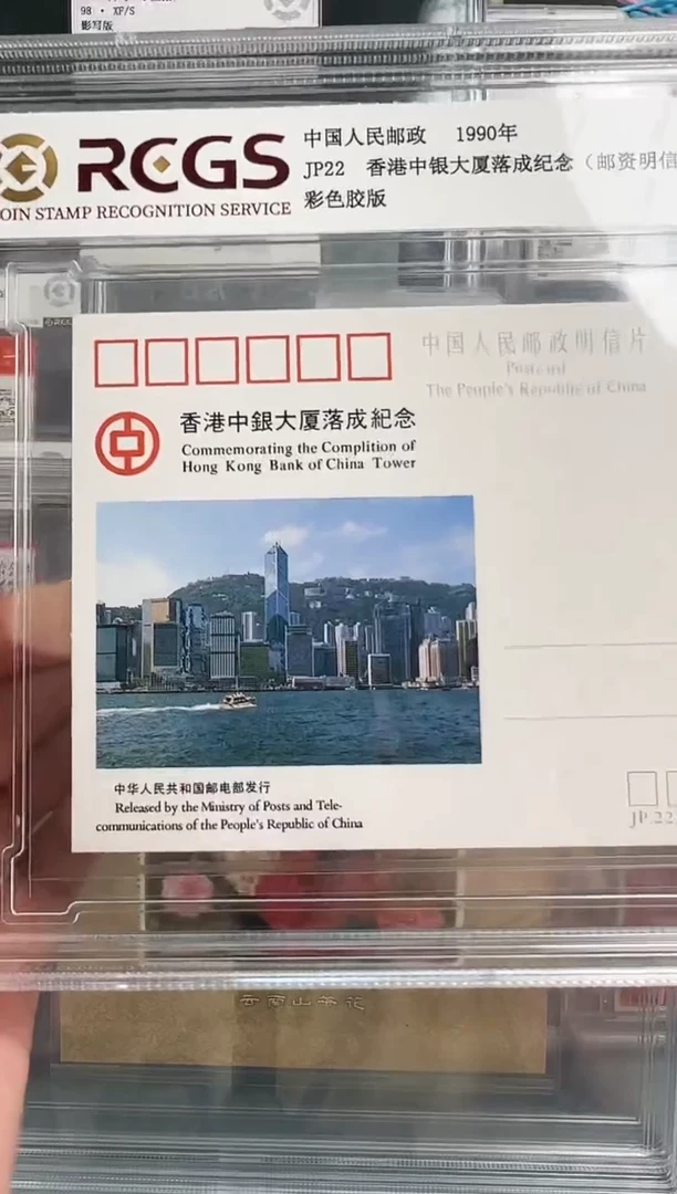 JP22中银大厦错版明信片