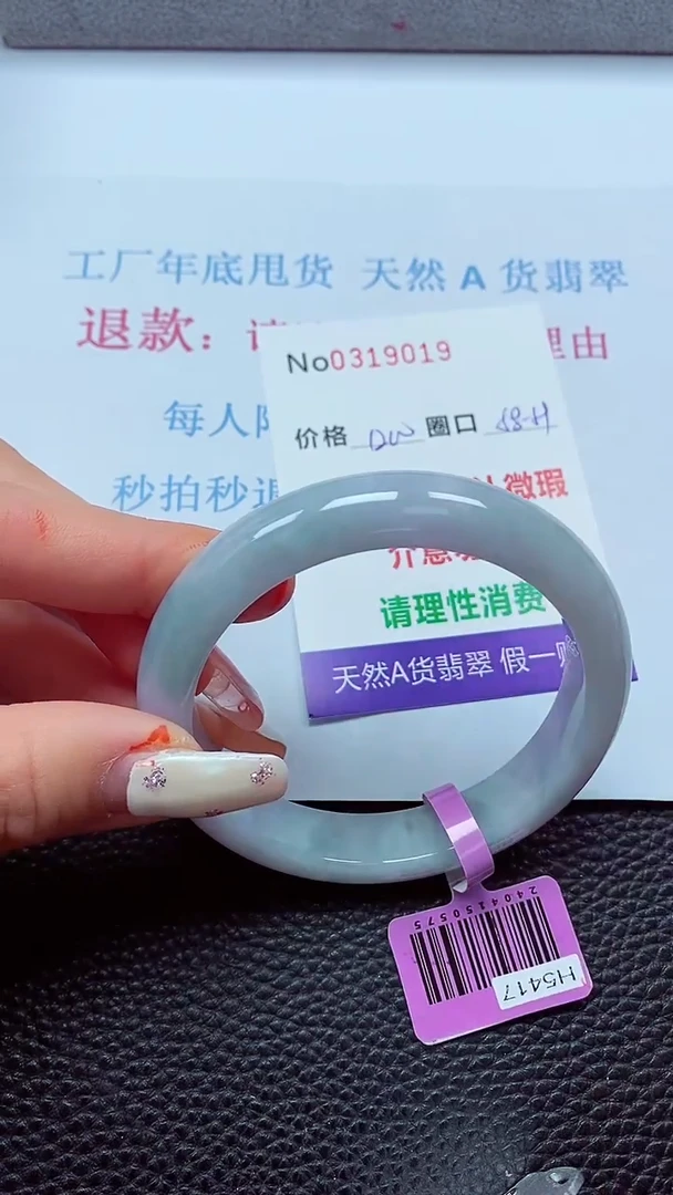 【闪购商品】翡翠手镯未镶嵌00319019