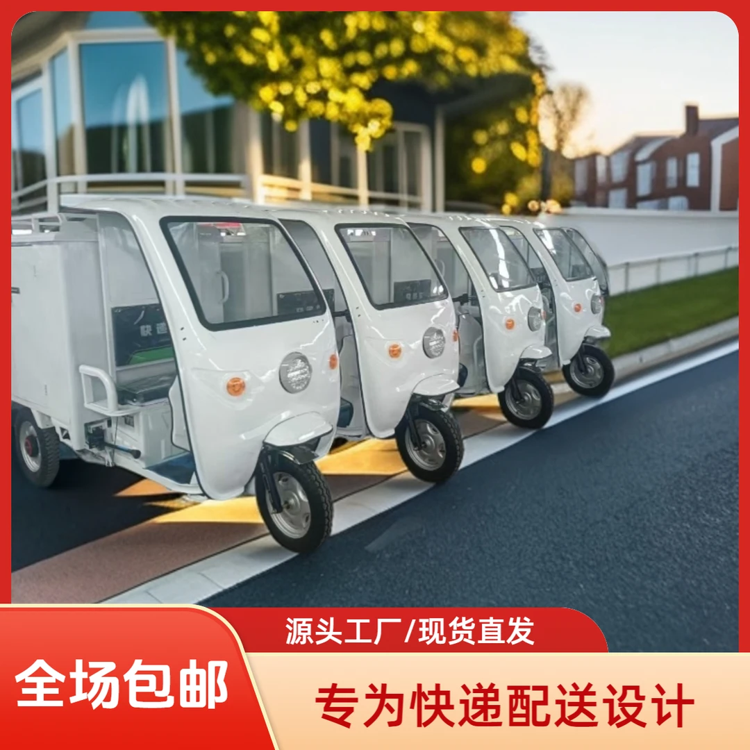 荣腾牌1.5米/1.6快递电动三轮车(包邮)