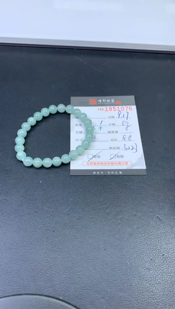 未镶嵌挂件翡翠哈轩 珠串1（有纹有裂）