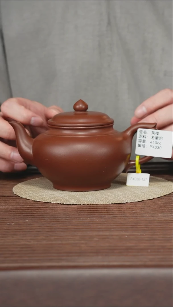 茶壶紫砂PX030 老紫泥 笑樱 410cc