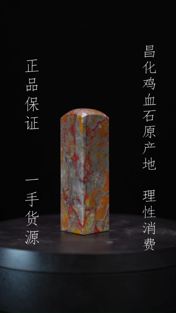 【闪购商品】昌化石昌化石昌化鸡血石原产地印章一方