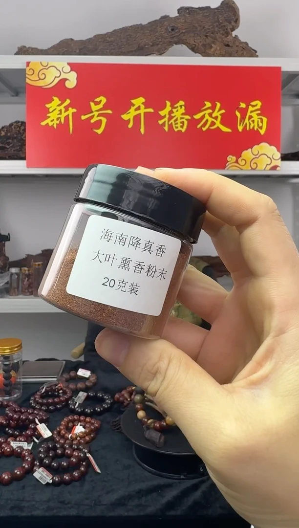 北*熊海南降真香大叶熏香粉末20克