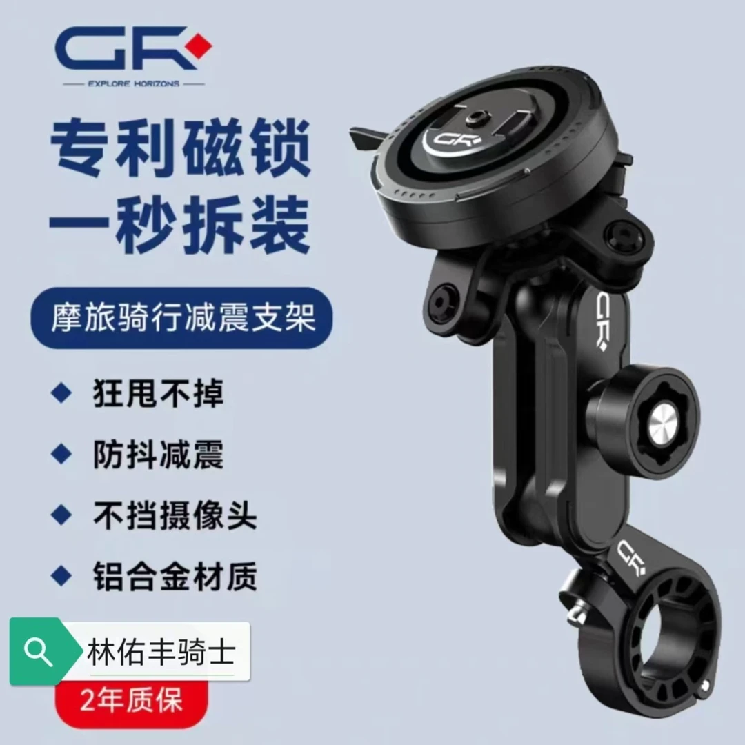 GR摩托车手机支架机动车电动车快拆磁吸防震防抖铝合金骑行固定架