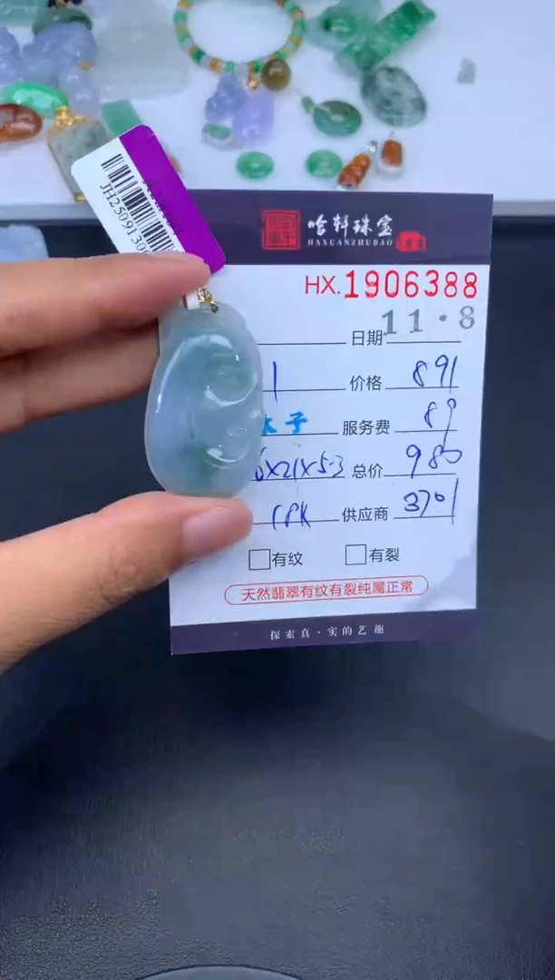 未镶嵌挂件翡翠哈轩 挂件1