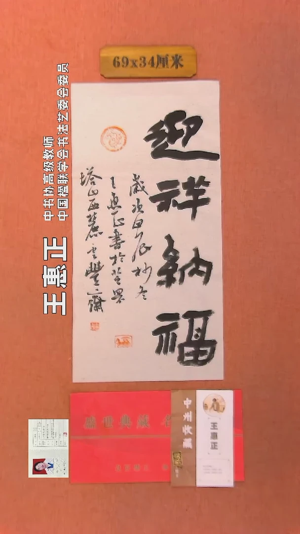 【闪购商品】书法119     王惠正书法作品