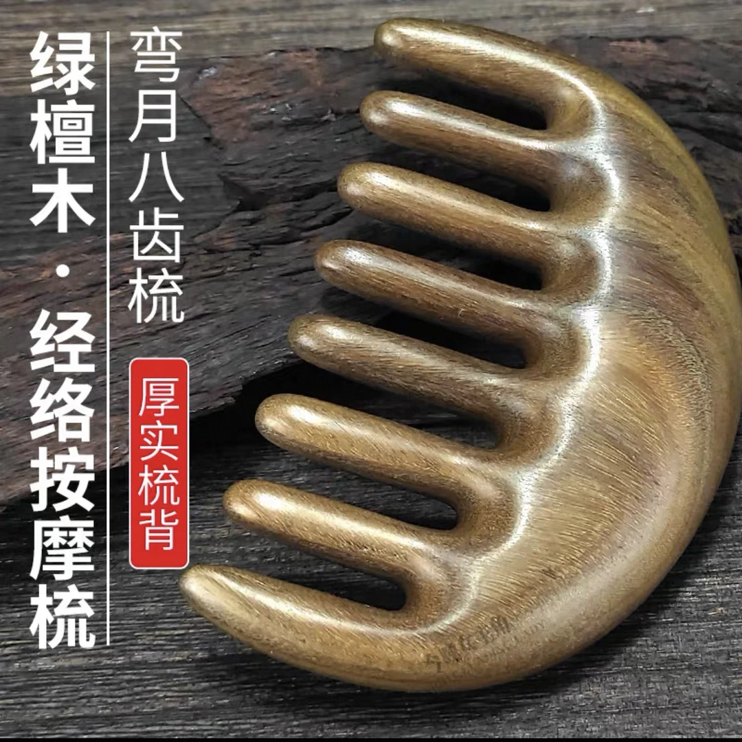 绿檀八齿半月梳包包梳宽齿梳日常方便携带小梳子