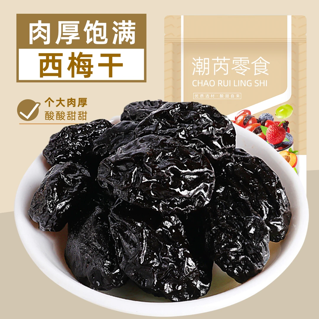 西梅干美式风干乌梅子蜜饯果脯果干果特产网红休闲小零食大袋散装