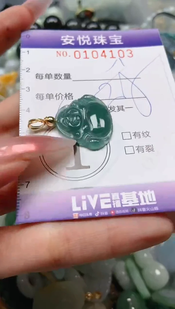 【闪购商品】翡翠颈饰未镶嵌闪购0104103多样性发其一