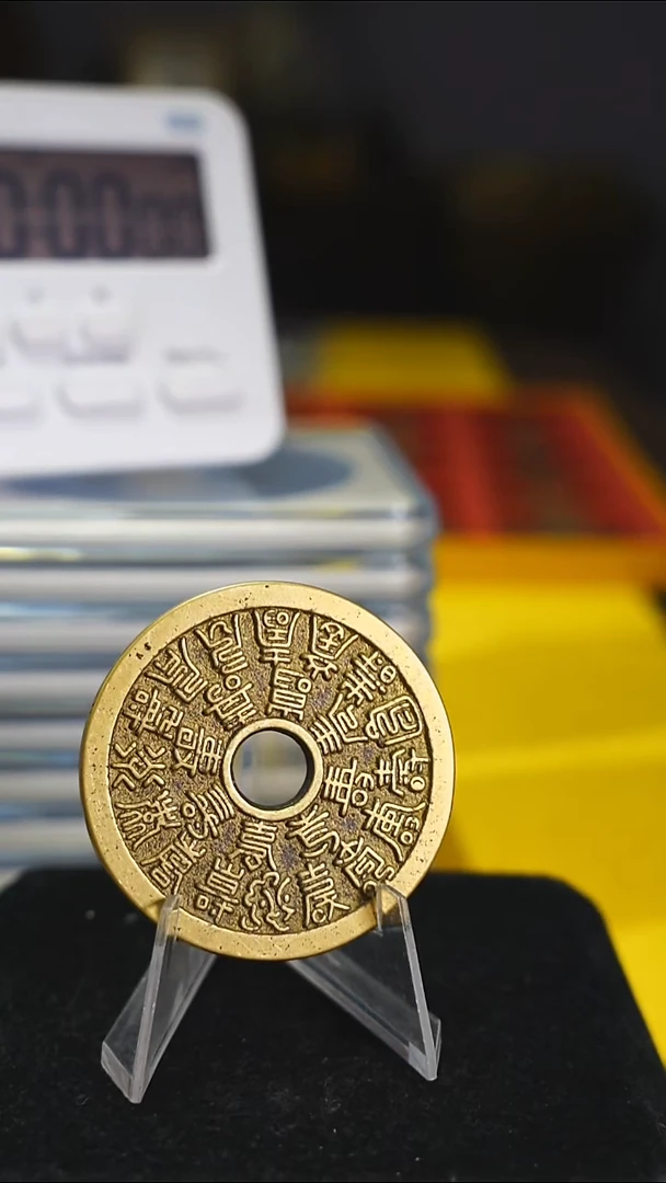 铜守*者二十四福寿花钱内圆5012