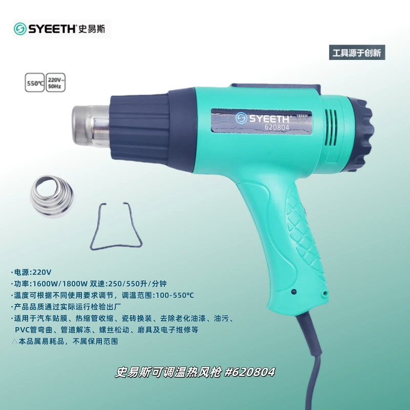 史易斯专业级可调温热风枪热风机热吹风机