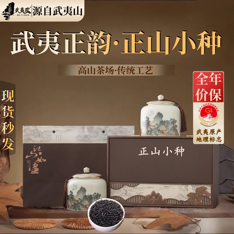 武夷欢正宗红茶正山小种茶叶2025新茶礼盒装金骏眉送礼送长辈年货